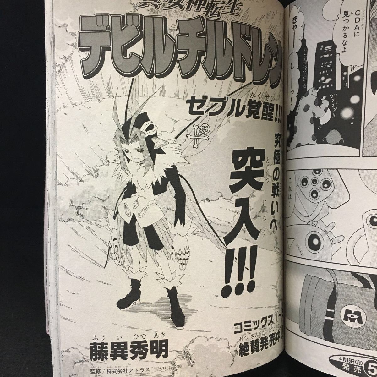 f-515 コミックボンボン 4月号 真・女神転生デビルチルドレン f-515 コミックボンボン 4月号 真・女神転生デビルチルドレン