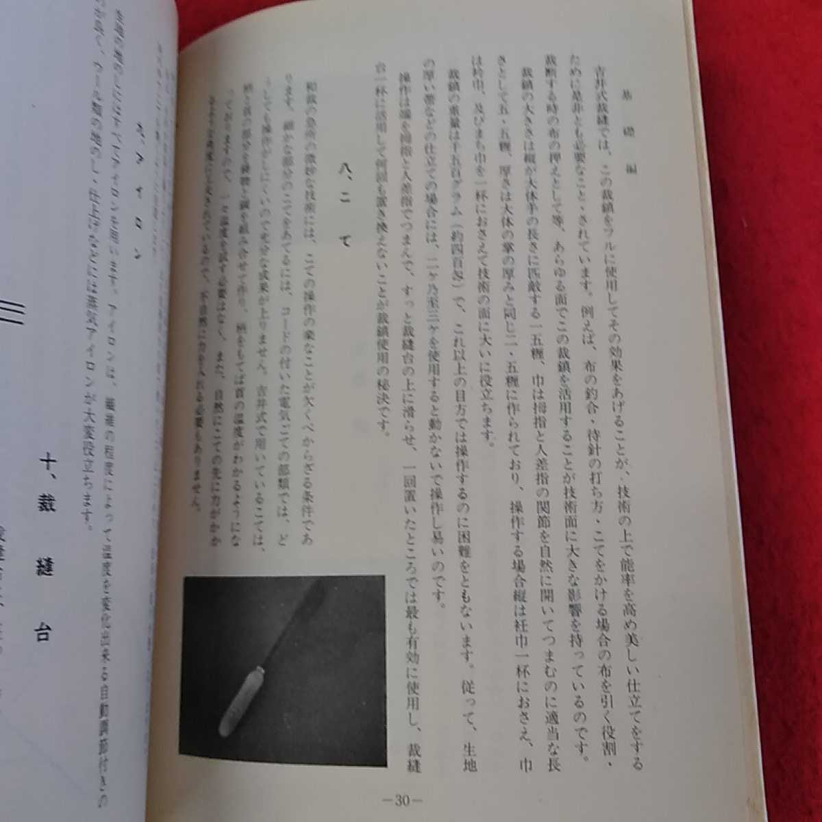 g-428 ※13和裁　最新吉井式和裁早縫全書　吉井ツルエ著　_画像3