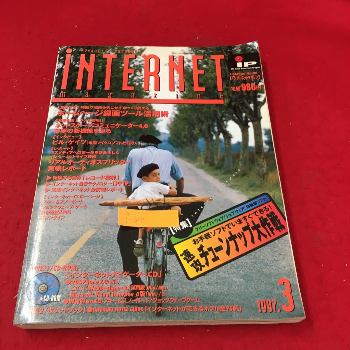 f-610 デジタルコミュニケーションの総合誌 インターネットマガジン No.26 1997/3月号 株式会社 インプレス ※13_画像1