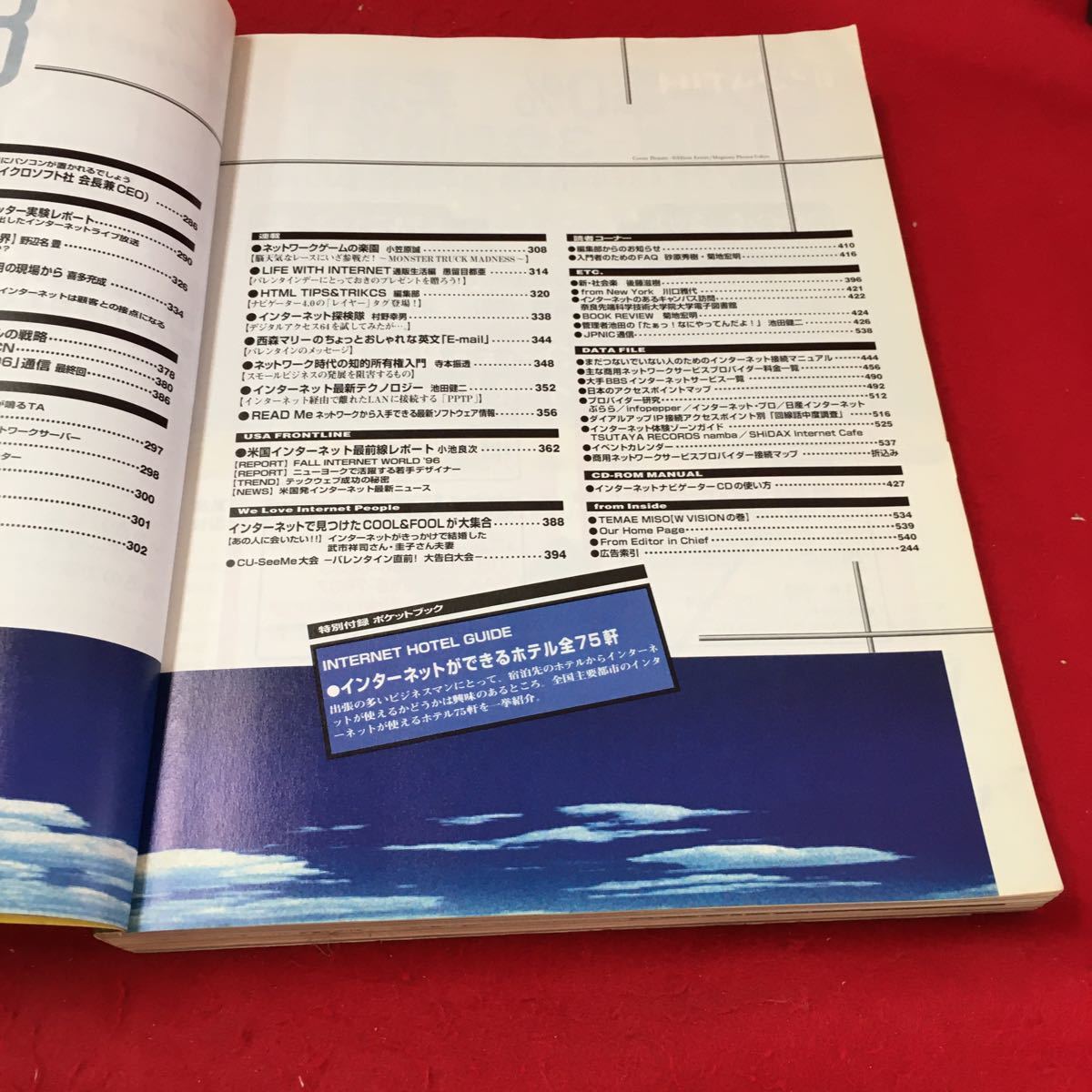 f-610 デジタルコミュニケーションの総合誌 インターネットマガジン No.26 1997/3月号 株式会社 インプレス ※13_画像3