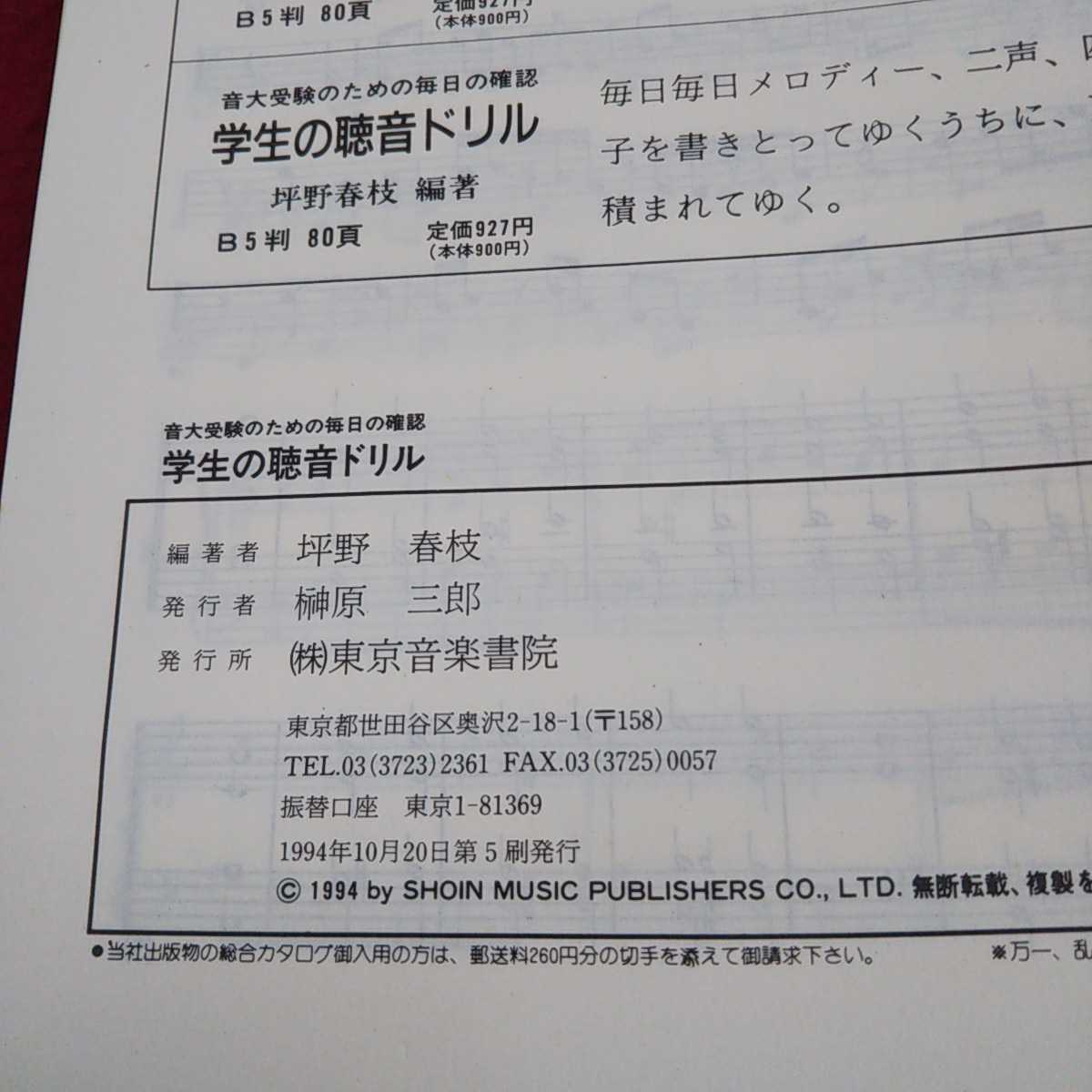 e-474*13 student. . sound drill sound large examination therefore. every day. verification tsubo . spring branch compilation work Tokyo music paper .