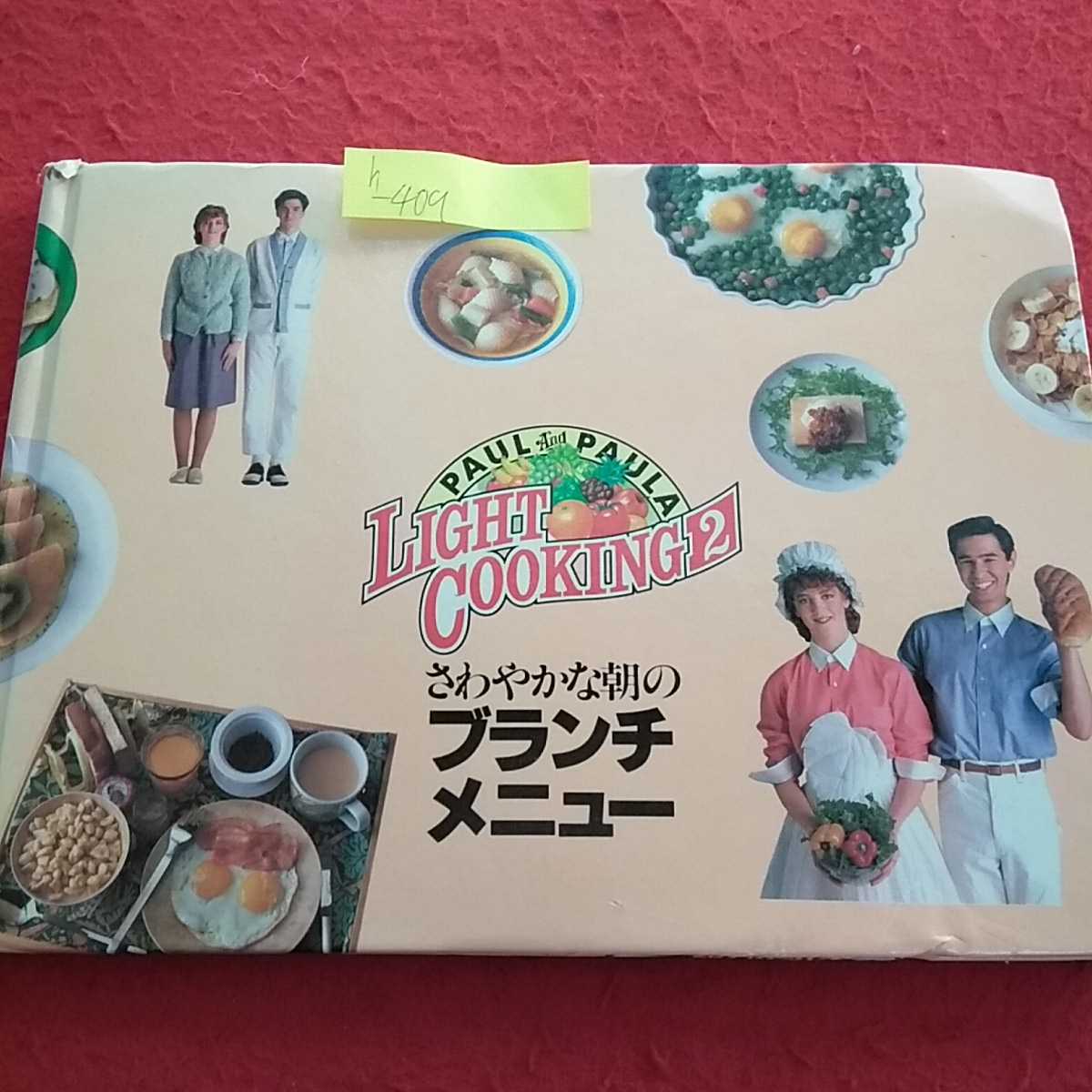 h-409 PAUL&PAULA LIGHT COOKING2 ブランチ・メニュー 1985年9月1日 千趣会 ※13_画像1