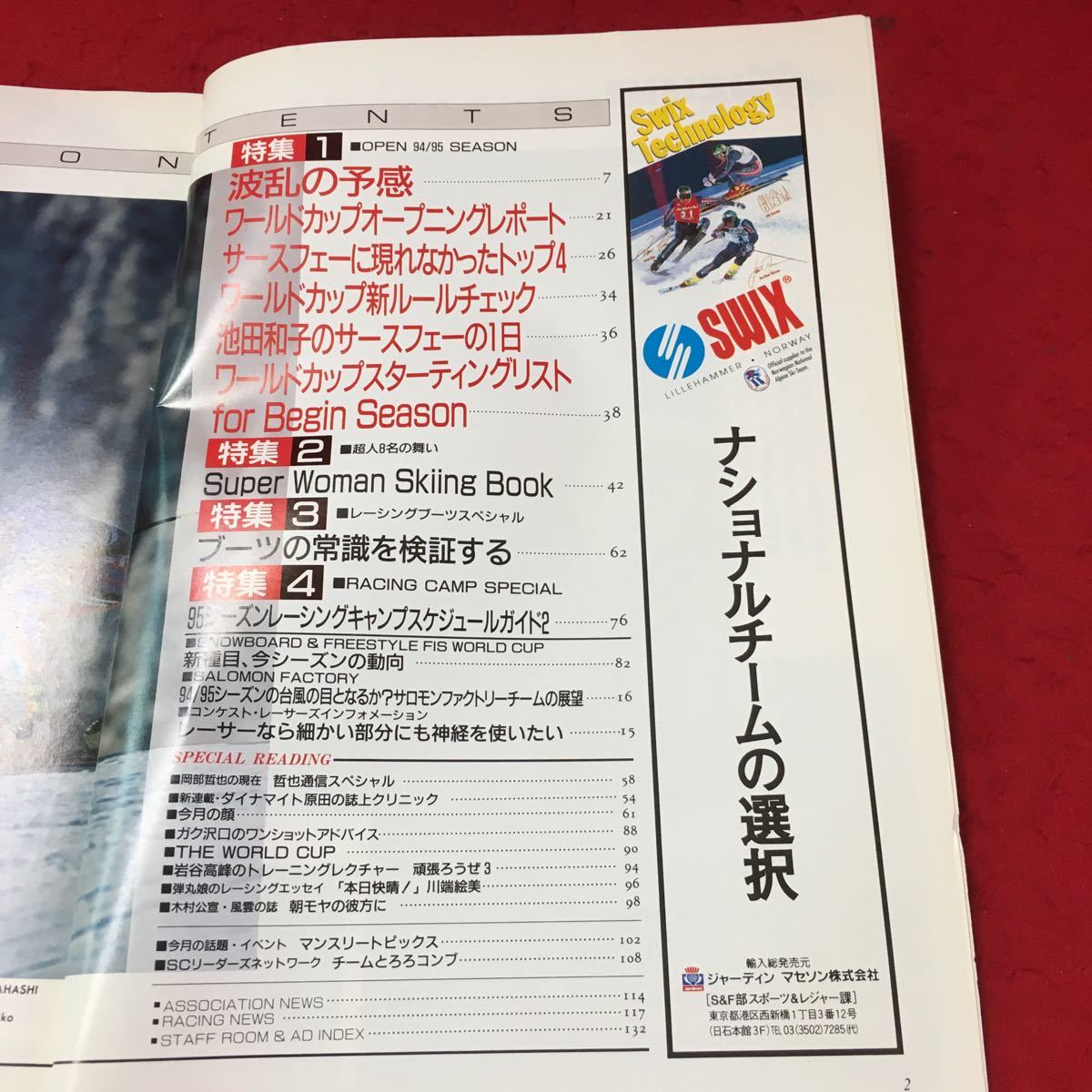 i-017 月刊スキーコンプ'95/1月号/Vol.180 今年も感動ライブ、ワールドカップ （株）スキーコンプ 平成6年発行 ※13_画像2