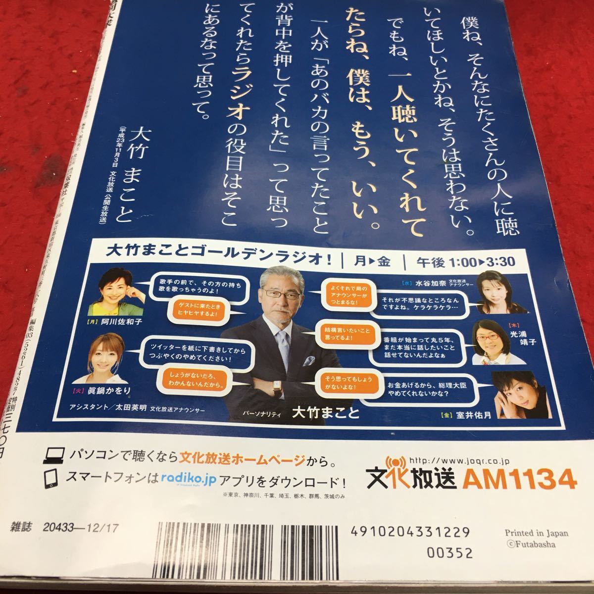 h-227 週刊大衆 12月17日号 検証 橋下徹[全ケンカ勝敗表] ほか... 平成24年12月3日 発行 ※13_画像6