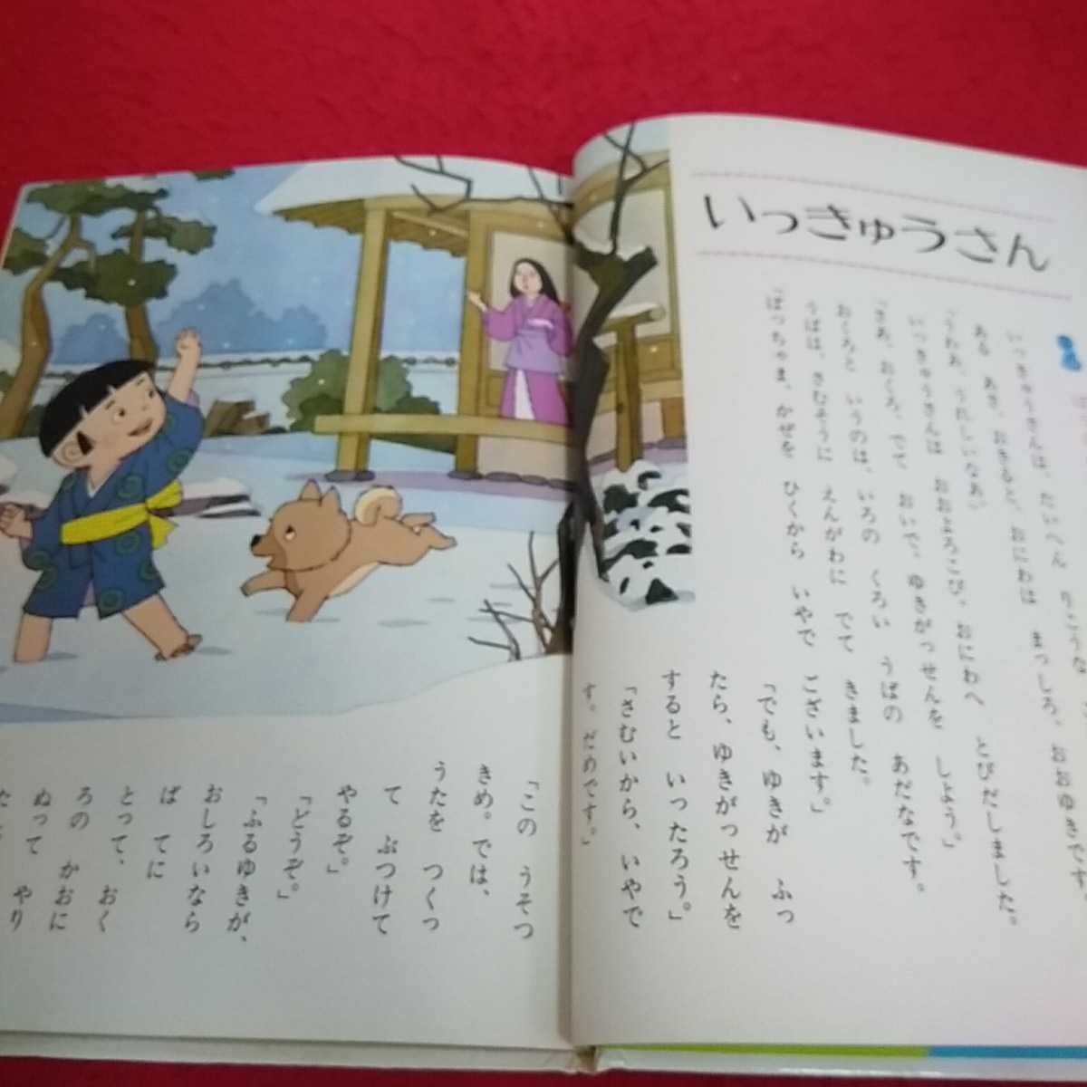 h-428 オールカラー版世界の童話37 日本のわらい話 昭和48年9月1日初版第5刷発行 小学館 いっきゅうさん ふたりのおばあさん※13_画像2