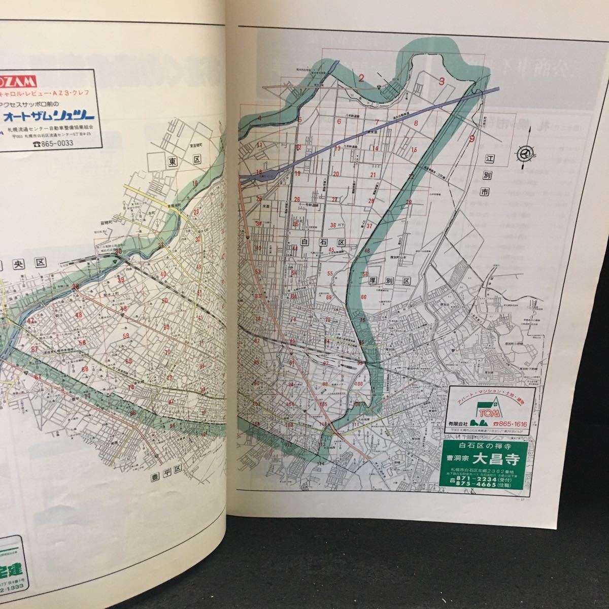 h-314 北海道 ゼンリン住宅地図’93 札幌市 白石区 1992年10月発行 株式会社ゼンリン ※13_画像2