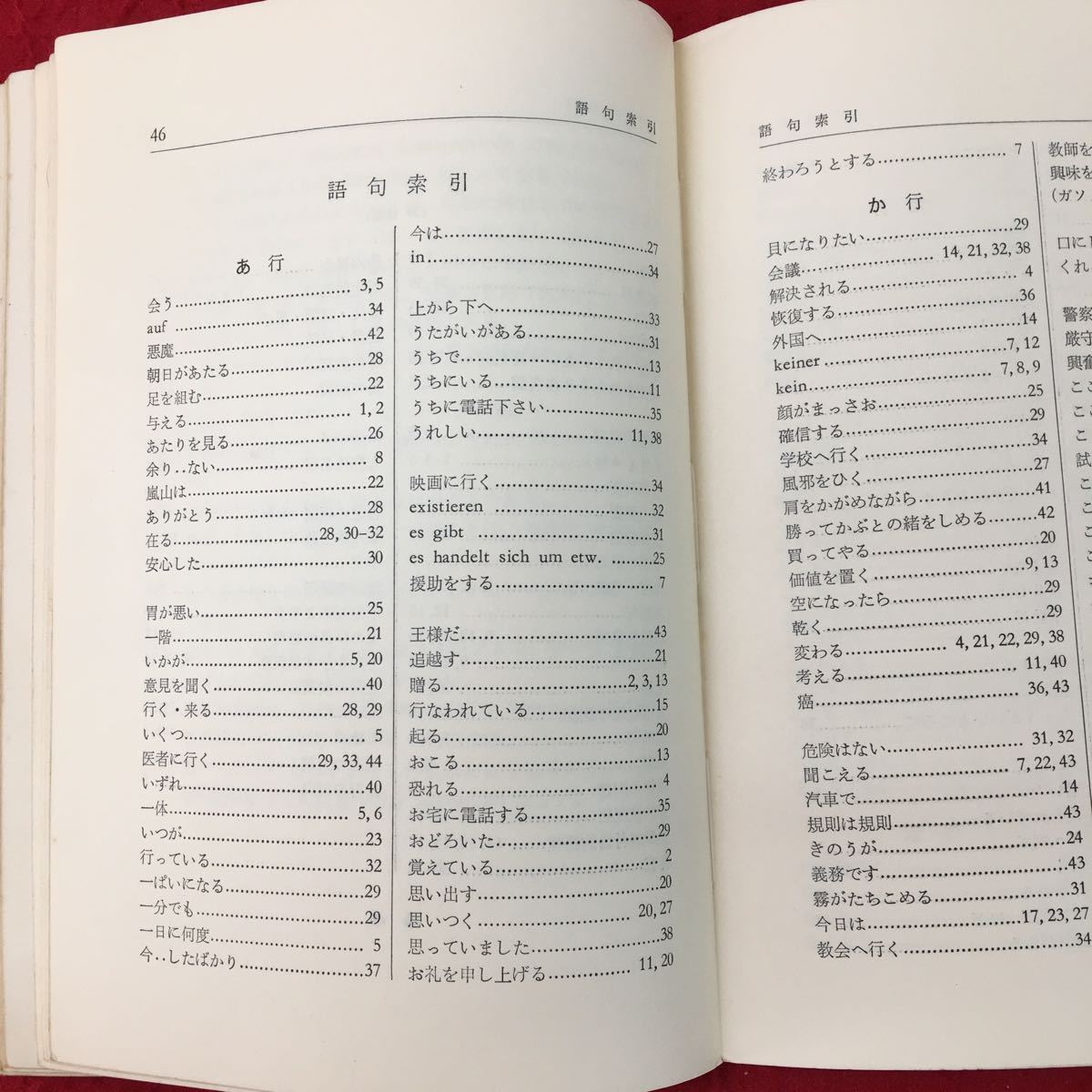 d-563 ※13 生きた独作文 著者 尾関毅 1972年2月1日 第1版発行 三修社 ドイツ語 文法 参考書 語順 主語 動詞 前置詞 時称 同時性 冠詞 副文_画像8