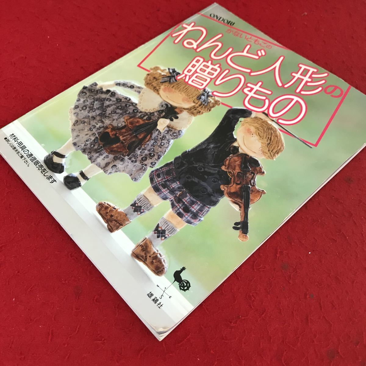 かないともこのねんど人形の贈りもの