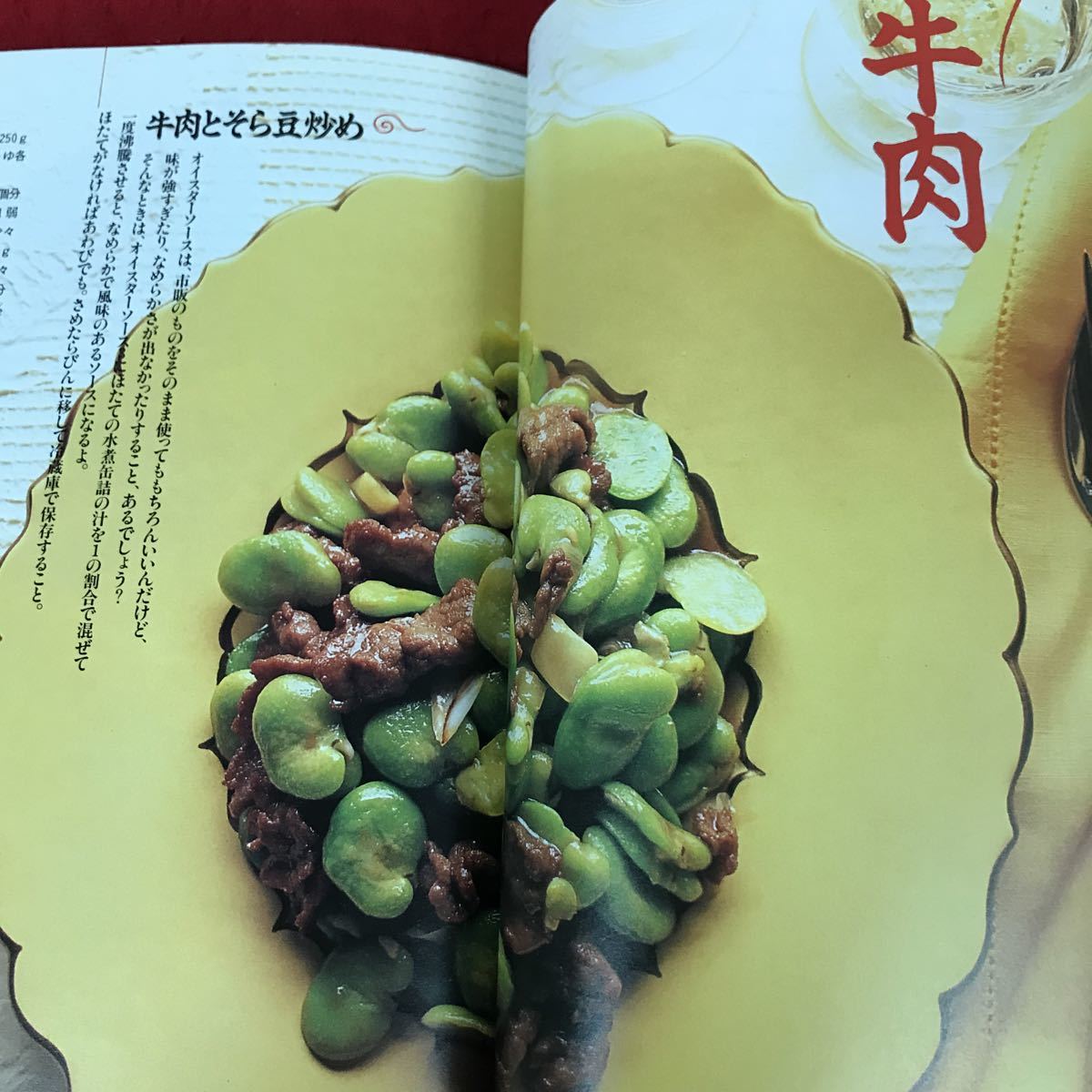 i-403 ※13 おはよう奥さん 1995年8月号付録 周富輝の元気が出る中華 出版社不明 中華料理レシピ_画像5