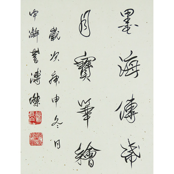 あいしんか➄ 掛軸 愛新覚羅 毓琳『中国 四行書』紙本 掛け軸 w04287の