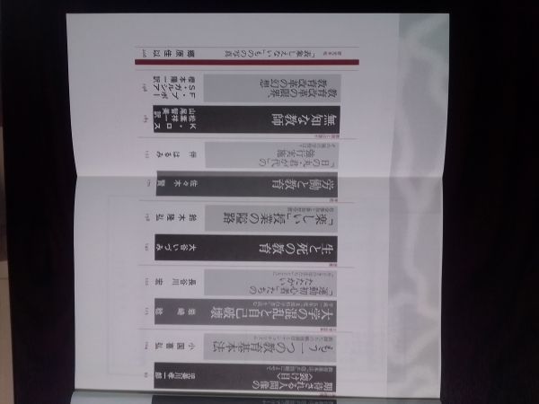 送料無料　現代思想2004年4月号 特集=教育の危機　　大内裕和　酒井隆史　岩崎稔　小森陽一　長谷川宏　高橋哲哉_画像3