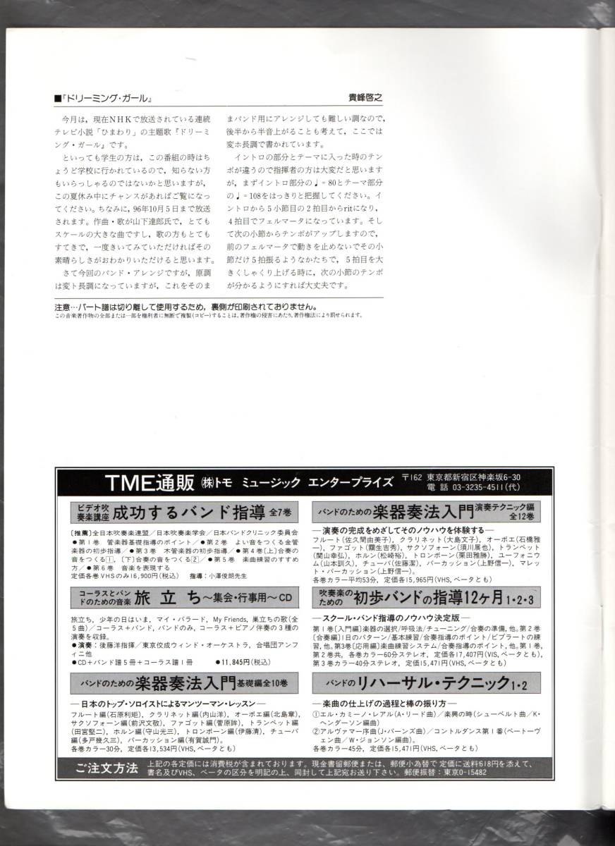 送料無料 吹奏楽楽譜 山下達郎:ドリーミング・ガール NHK連続テレビ小説「ひまわり」主題歌 貴峰啓之編 スコア・パート譜セット_画像3