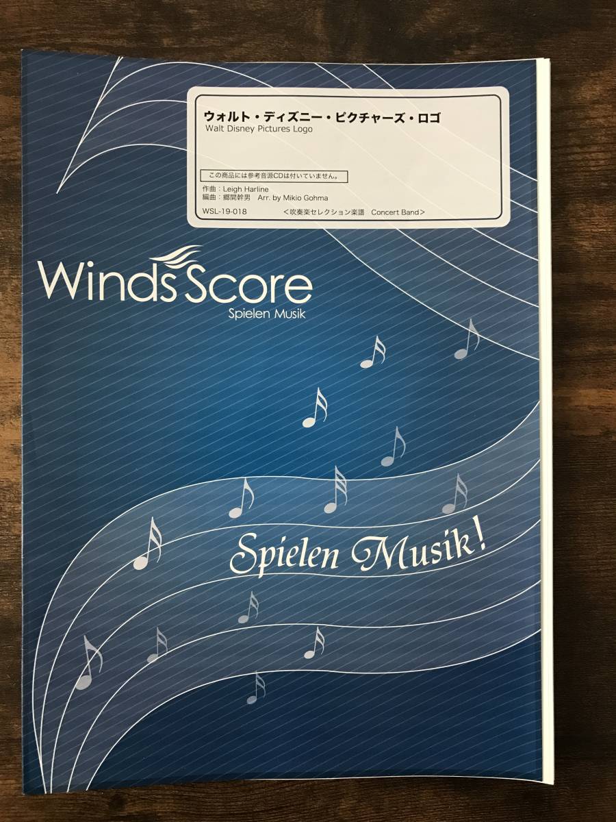 ヤフオク 送料無料 吹奏楽楽譜 ウォルト ディズニー ピ