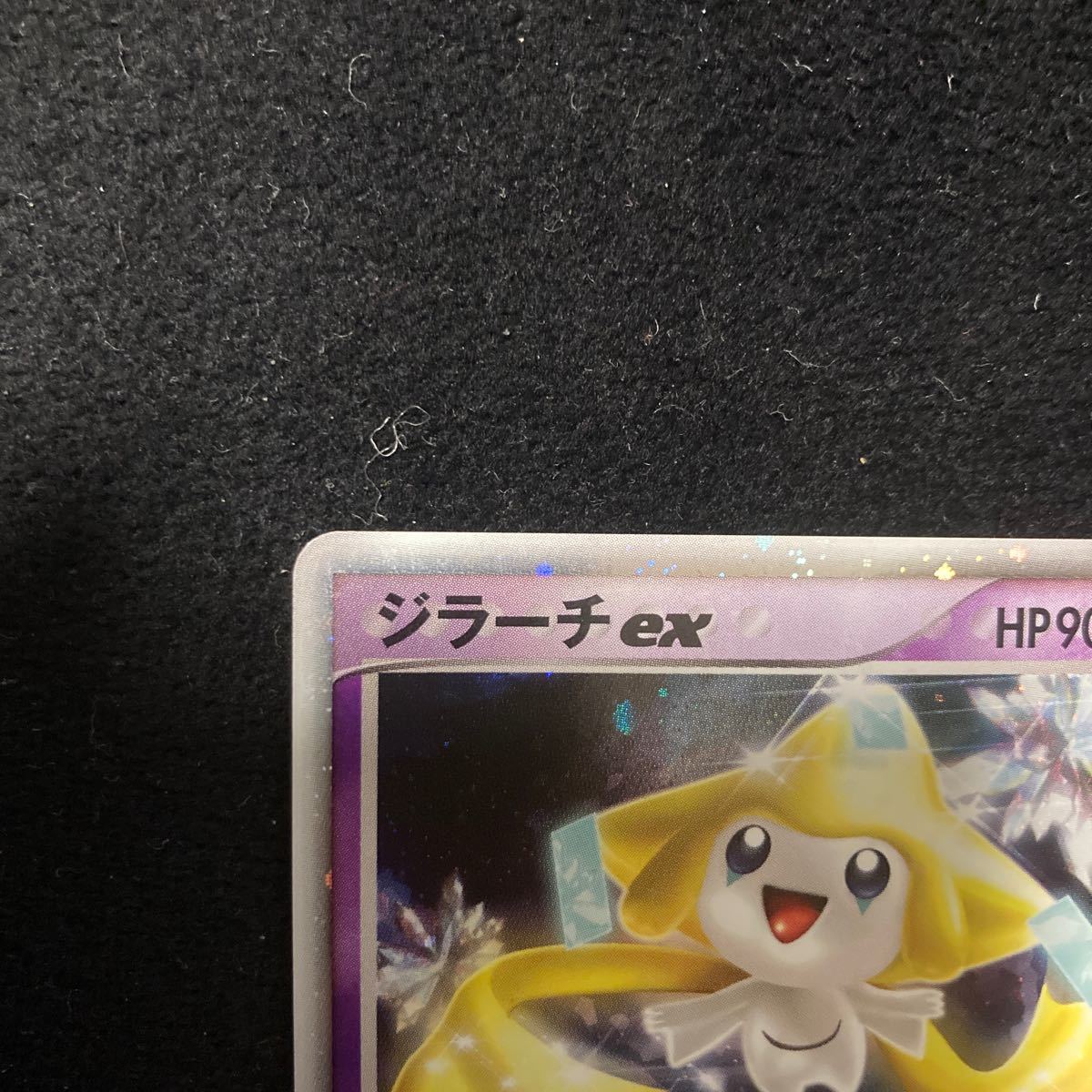 ジラーチex ほしのひかり ポケカ ポケモンカード ジラーチex ほしのひかり|Yahoo!フリマ(旧