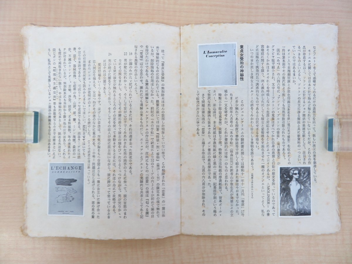  paper thing research house *... water old warehouse Press *bi yellowtail oma-n paper thing magazine collection (4 kind 34 pcs. set ) Sasaki .. self writing brush paper . etc. several attaching 