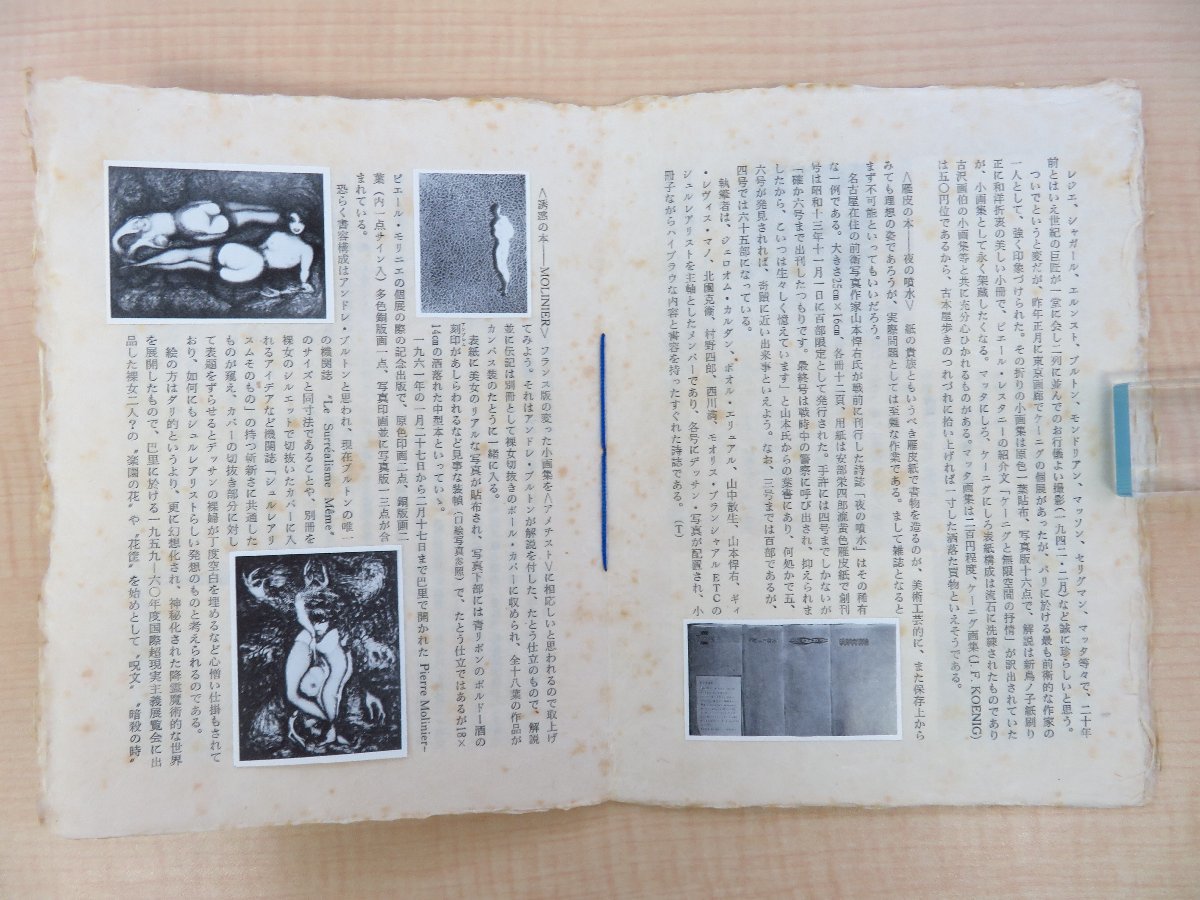  paper thing research house *... water old warehouse Press *bi yellowtail oma-n paper thing magazine collection (4 kind 34 pcs. set ) Sasaki .. self writing brush paper . etc. several attaching 