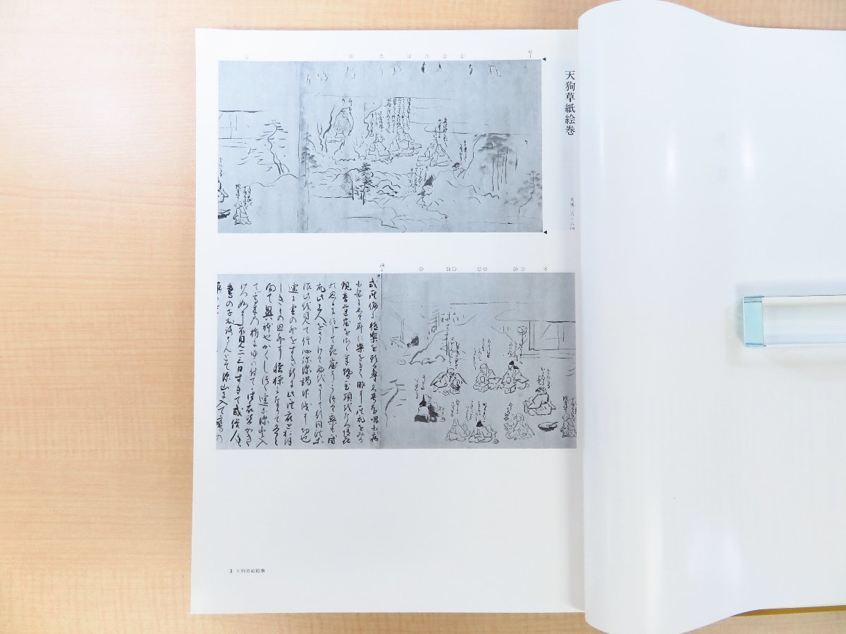 京都国立博物館編『探幽縮図』(全2冊揃)昭和55-56年同朋舎制作 狩野探幽 狩野派_画像4