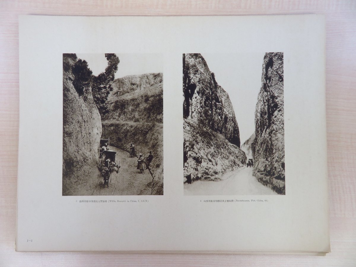 優待特典一覧 石田幹之助 岩井大慧編『東洋歴史参考図譜』(3輯セット)大正13 その他