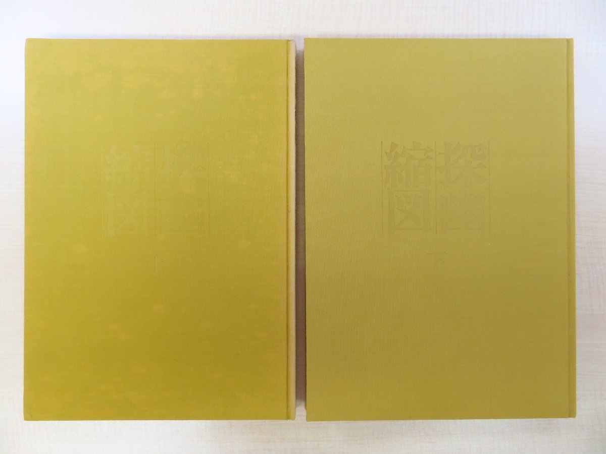 京都国立博物館編『探幽縮図』(全2冊揃)昭和55-56年同朋舎 京都国立博物館編『探幽縮図』(全2冊揃)昭和55-56年同朋舎