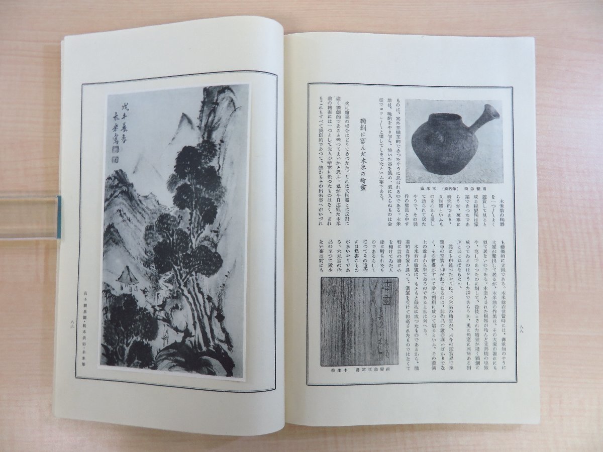 絶対的な信頼 横川毅一郎編『洗硯』(全9冊揃)限定500部 外狩素心 その他
