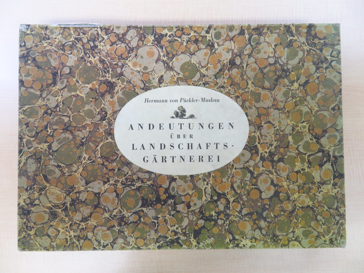 ヘルマン・フォン・ピュックラー＝ムスカウ庭園デザイン画集『Andeutungen uber Landschaftsgartnerei』ファクシミリ復刻版