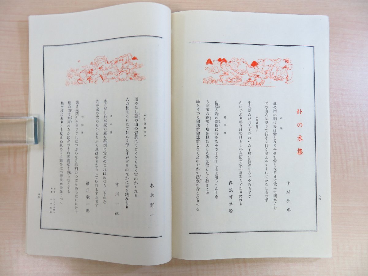送料無料 通販 ファッション 横川毅一郎編『洗硯』(全9冊揃)限定500部 外狩素心 その他