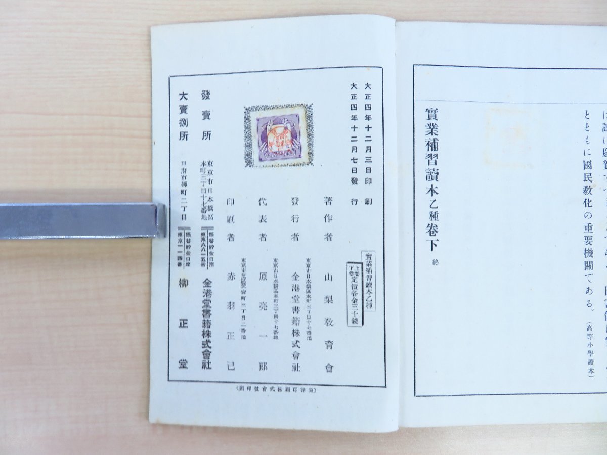 通販 送料無料 大正時代国語教材 山梨教育会編『実業補習読本』(甲種上下巻+ その他