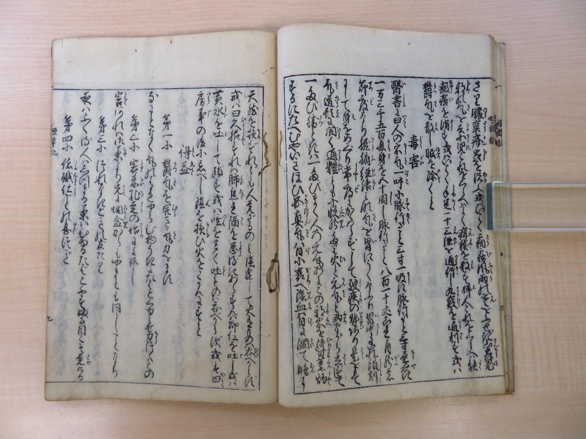 大観堂著『煙草記』宝暦6年序刊 江戸時代和本 東洋医学 漢方学 たばこ キセル_画像9