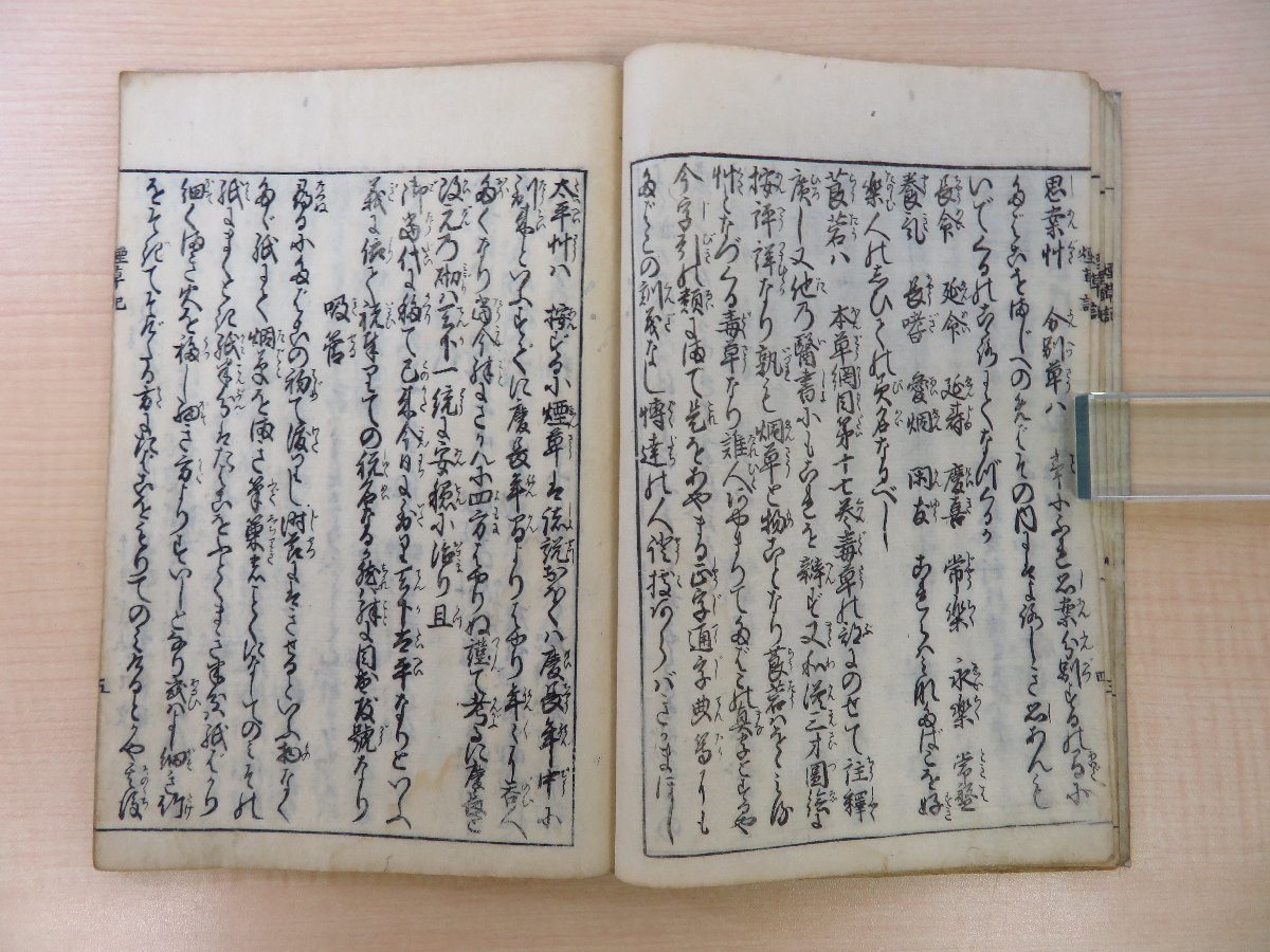 大観堂著『煙草記』宝暦6年序刊 江戸時代和本 東洋 大観堂著『煙草記』宝暦6年序刊 江戸時代和本 東洋