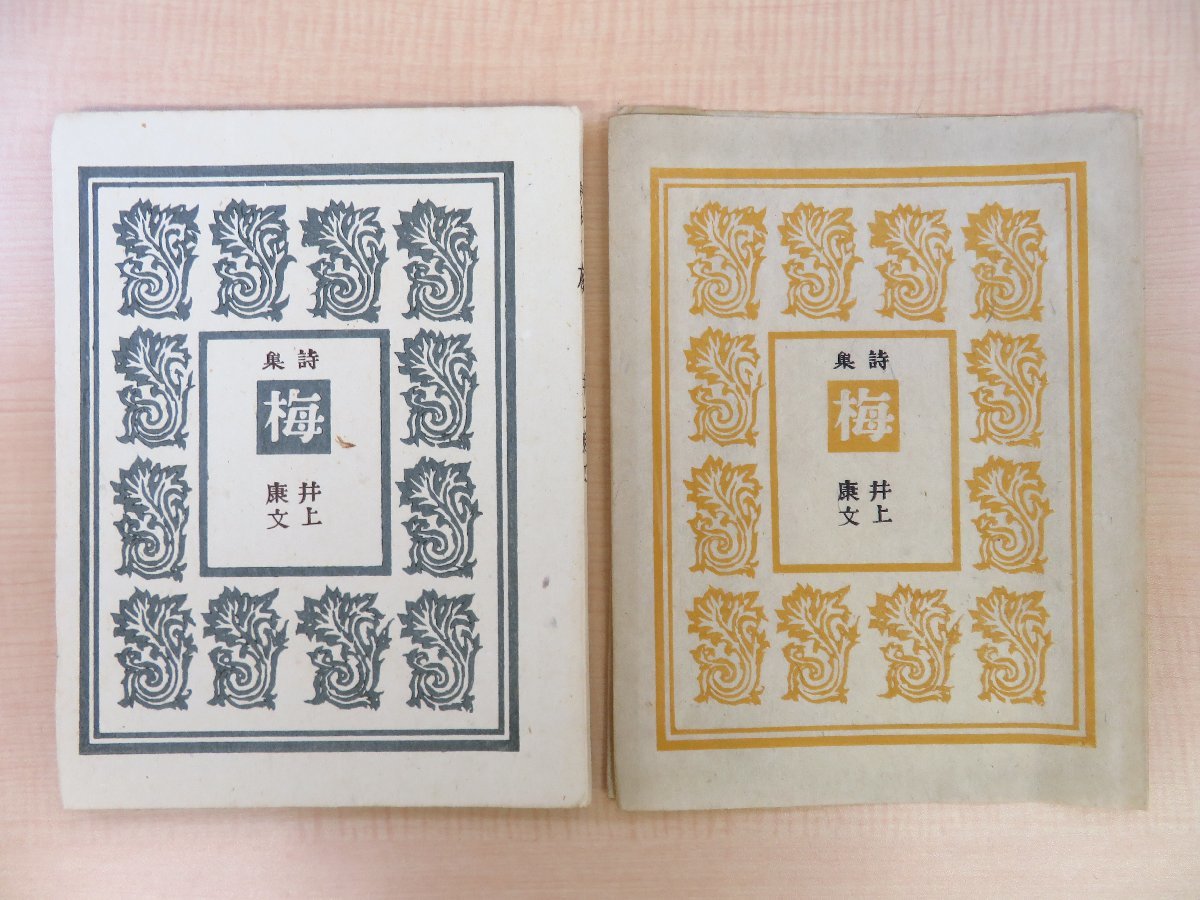 【未使用品】 完品 寿岳文章『書物』限定200部(丹念紙装本)昭和11年向日庵私 その他