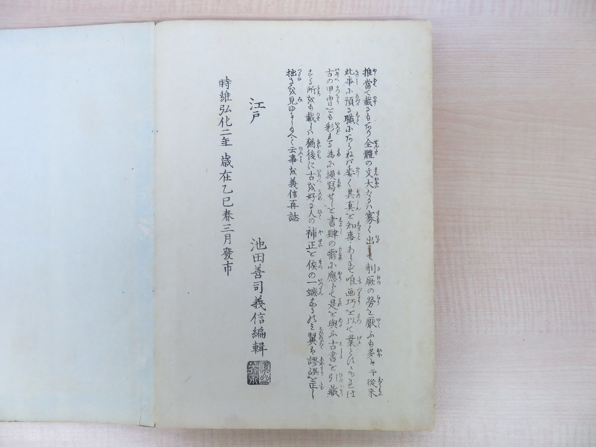 池田義信(浮世絵師・渓斎英泉)『好古集覧革ゼン図考』 池田義信(浮世絵師・渓斎英泉)『好古集覧革ゼン図考』