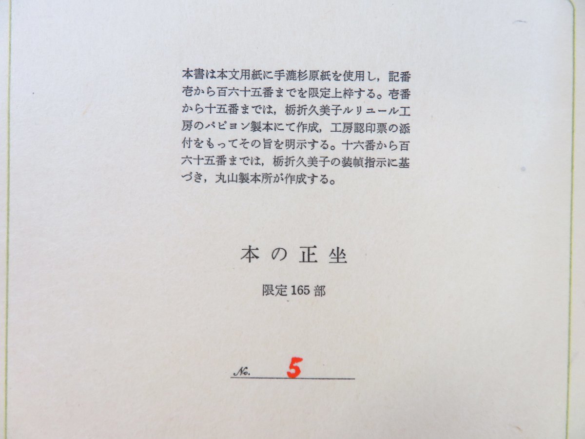 . peak article [book@. regular .] limitation 15 part ( super Special bookbinding /... beautiful .ruli You ru atelier papiyon equipment ) Showa era 61 year ....