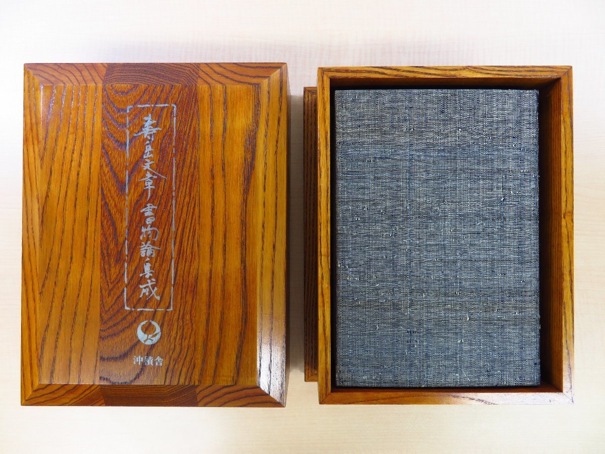 【楽天スーパーセール】 寿岳文章書物論集成』限定20部(超特装本)1989年沖積舎 その他