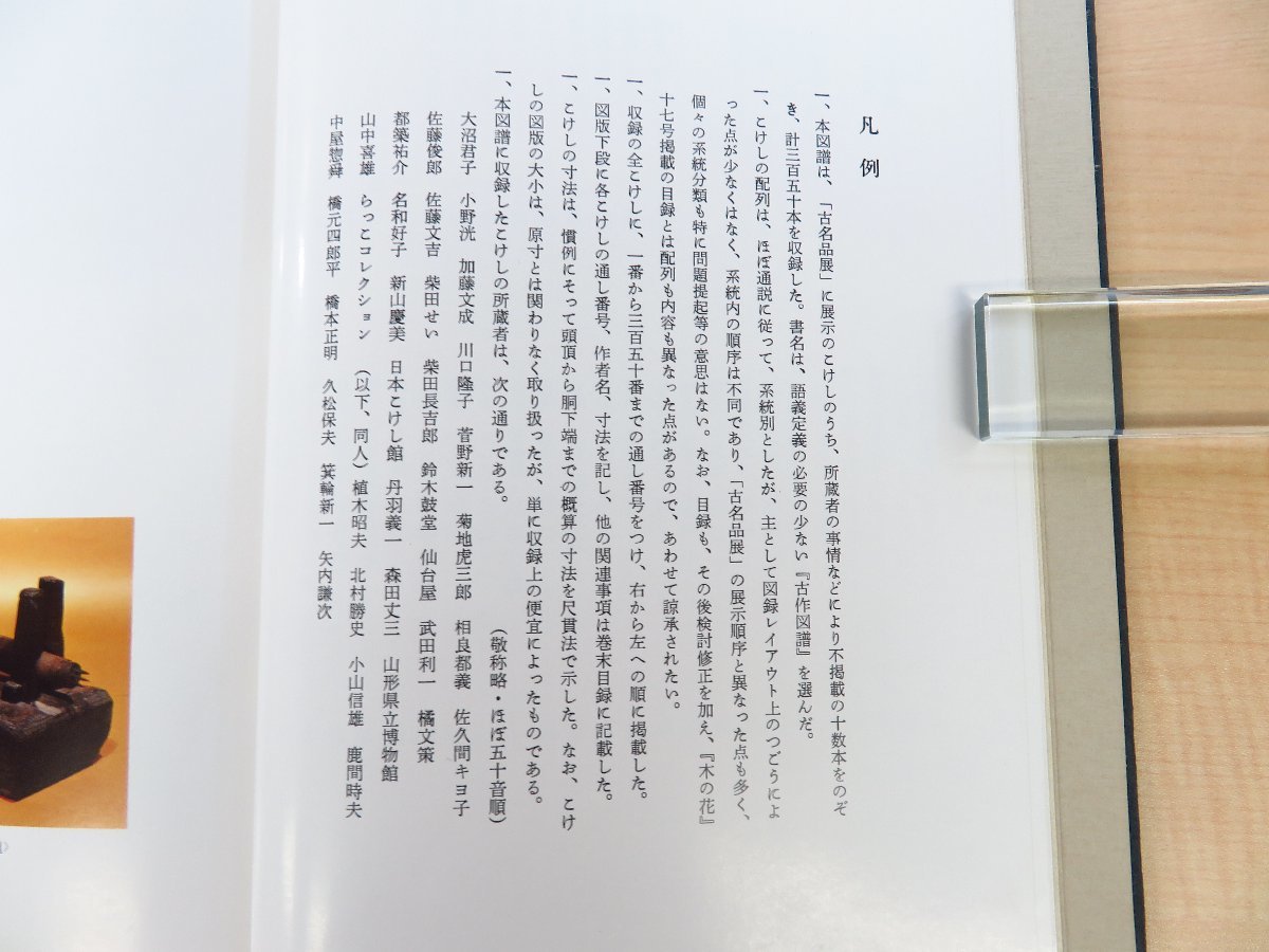 完品 こけしの会『愛蔵版 こけし古作図譜』(全2冊揃)限定150部 完品 こけしの会『愛蔵版 こけし古作図譜』(全2冊揃)限定150部