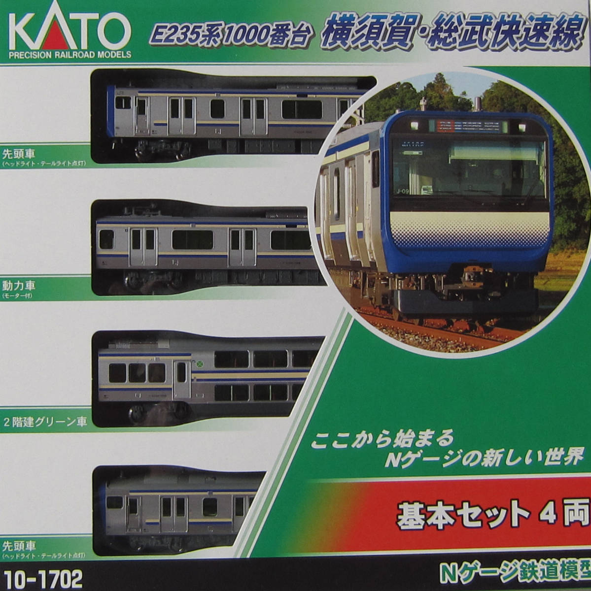 KATO E235系1000番台 横須賀•総武快速線15両セット www.semacolchones.com