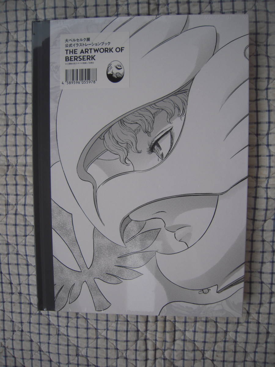 ☆大ベルセルク展 公式グッズ 公式イラストレーションブック THE