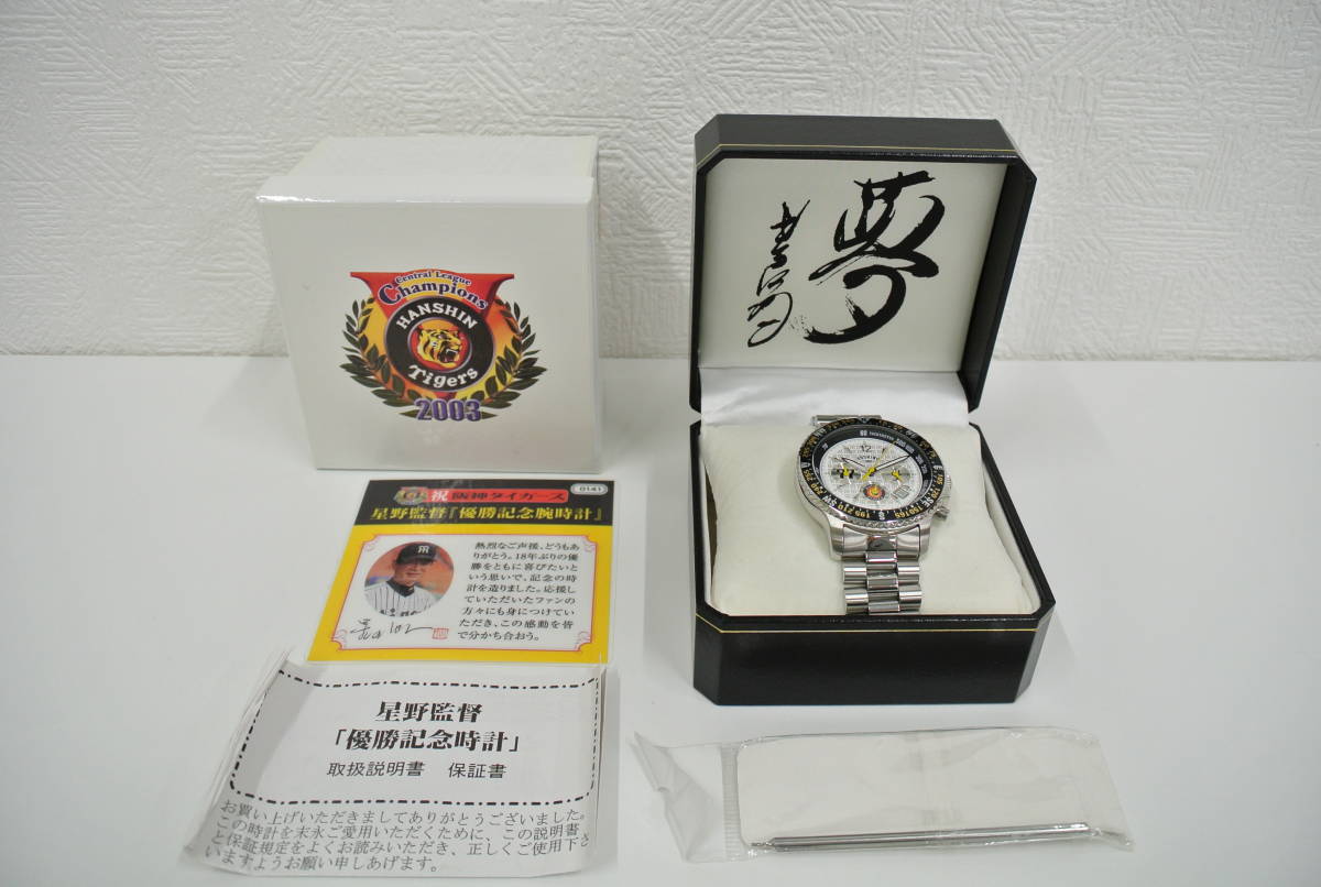 非売品 タイガース2003年星野監督 優勝記念腕時計 ilam.org