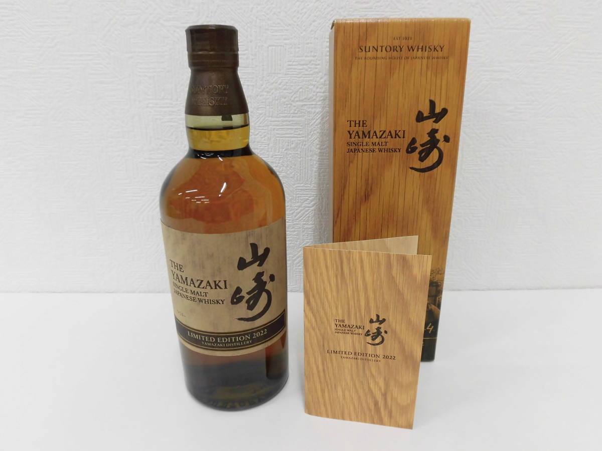 再出品 酒祭 洋酒祭 サントリー 山崎 リミテッドエディション 2022