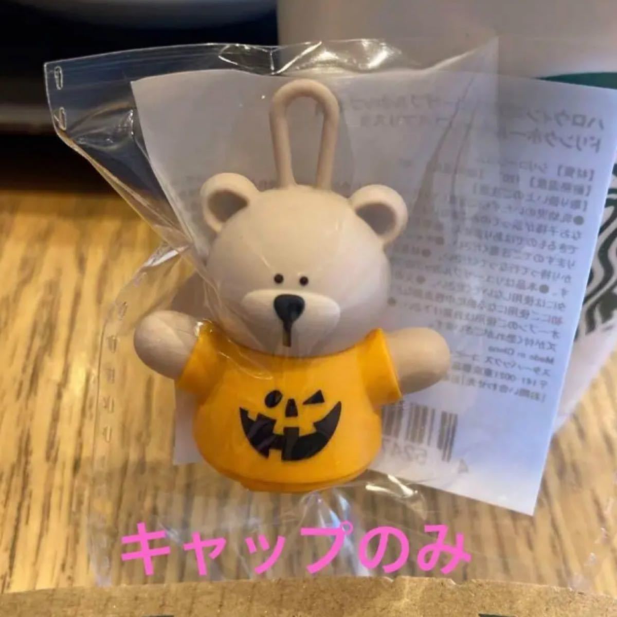 スタバ ハロウィン ベアリスタキャップ|PayPayフリマ スターバックス ハロウィン ステンレスボトルキャットと耐熱グラスマグキャット