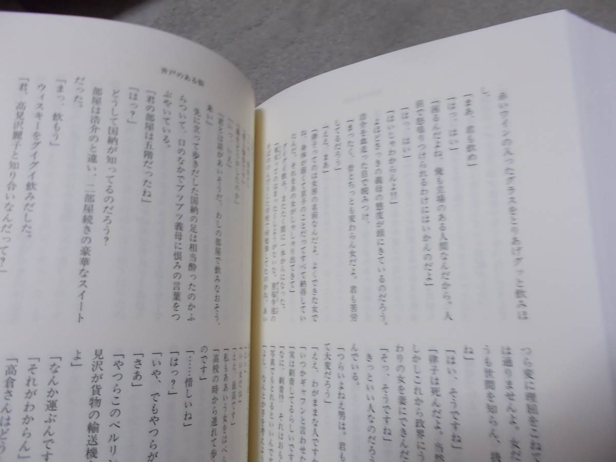 井戸のある街　四部作完全収録　つかこうへい(平成22年)送料520円