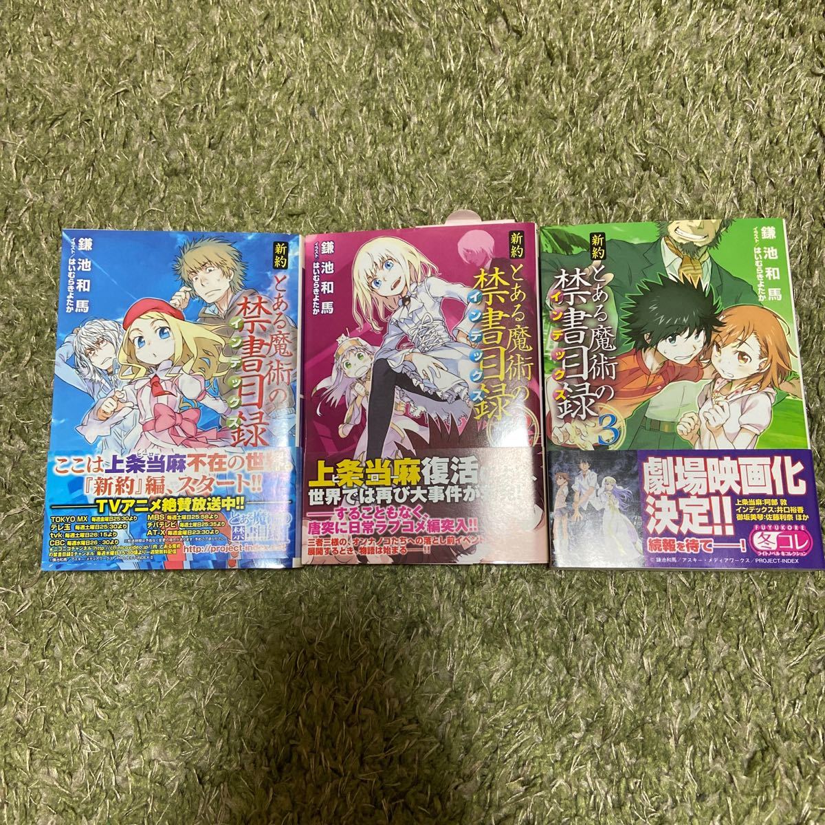 Paypayフリマ 新約 とある魔術の禁書目録1 3巻 初版 2巻のみ店舗特典4種 Paypayフリマ 新約 とある魔術の禁書目録1 3巻 初版 2巻のみ店舗特典4種