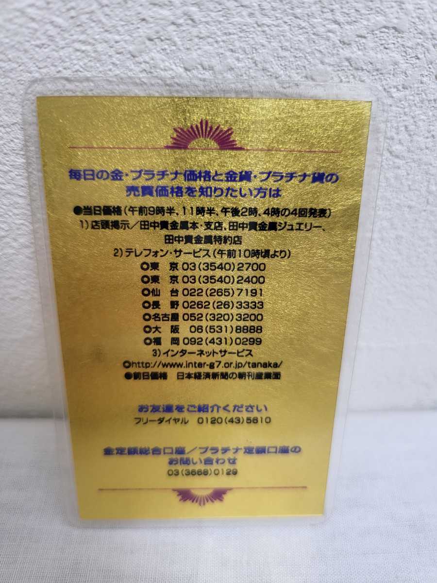 純金カレンダー/田中貴金属ジュエリー/1g/1998年/金箔カレンダー 純金カレンダー/田中貴金属ジュエリー/1g/1998年/金箔カレンダー