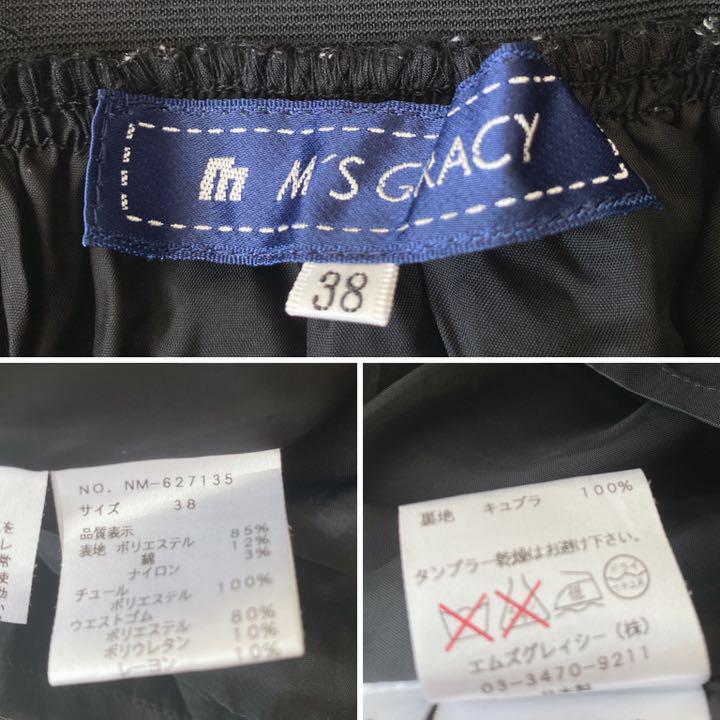 M'S GRACY カタログ掲載 デイジーモチーフ チュール スカート