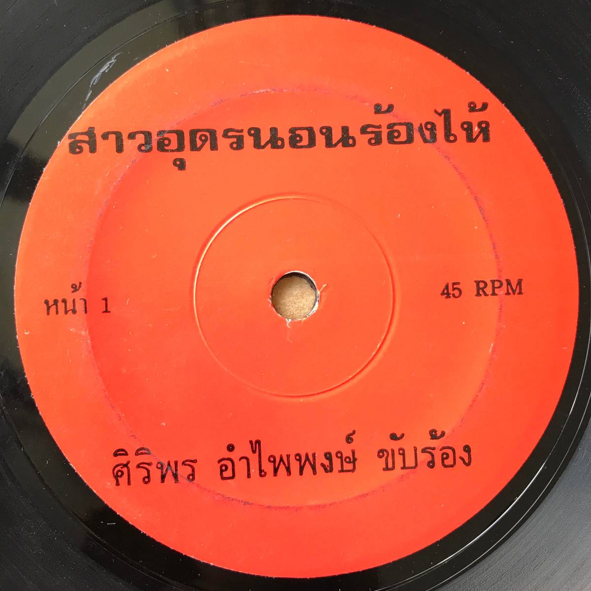 EP Thai[ Sriporn Ampaipong ] Thai isa-nHeavy Molam Ram простой Dope 70\'smo- Ram редкостный запись реальный сила .