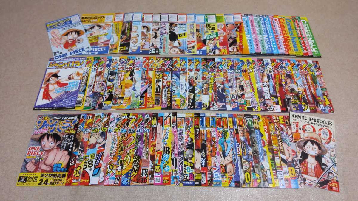 ONE PIECE☆ワンピース1巻から103巻までの初版本付属品 新刊案内小冊子