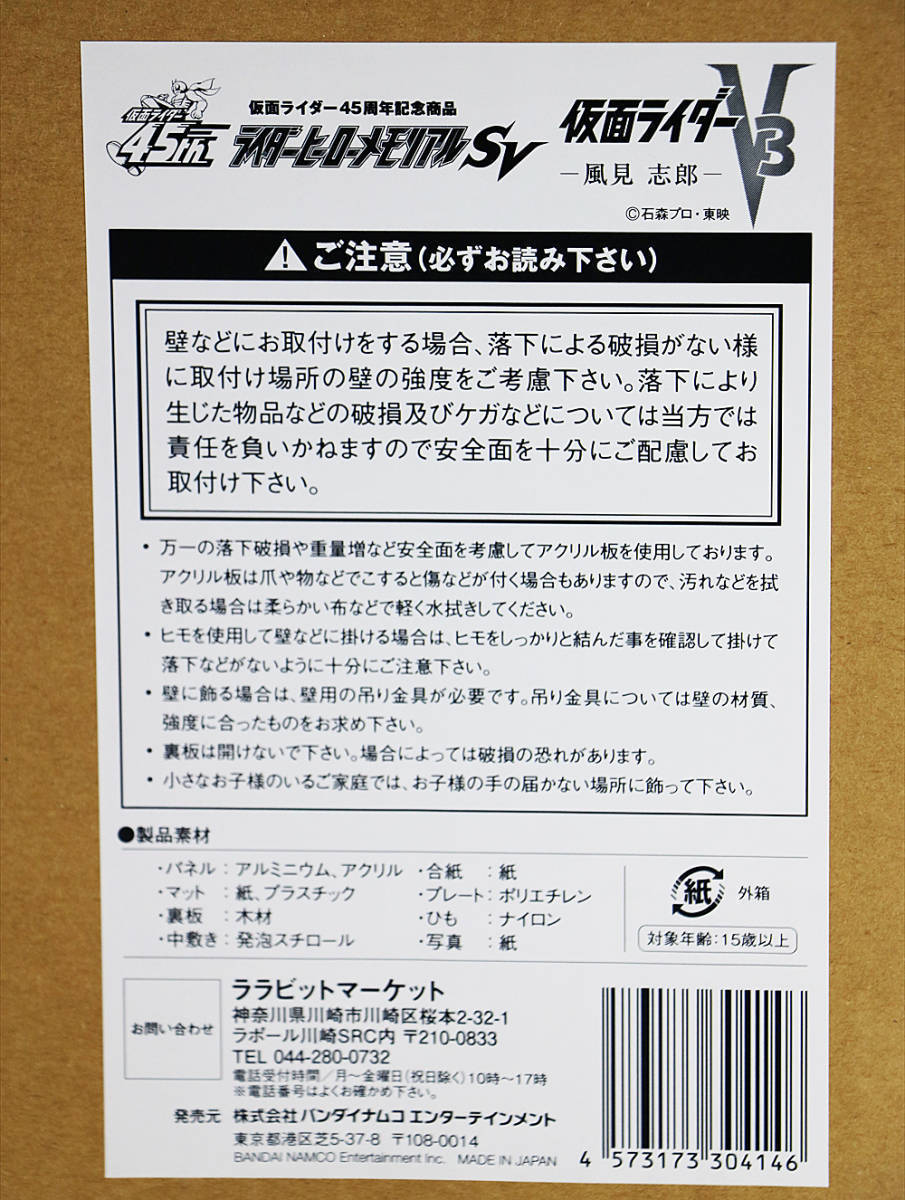 限定品 ライダーヒーローメモリアル SV 仮面ライダーV3 風見志郎 宮内洋 直筆サイン入り 写真 スチールパネル 限定150枚 色紙 新品即決_画像2