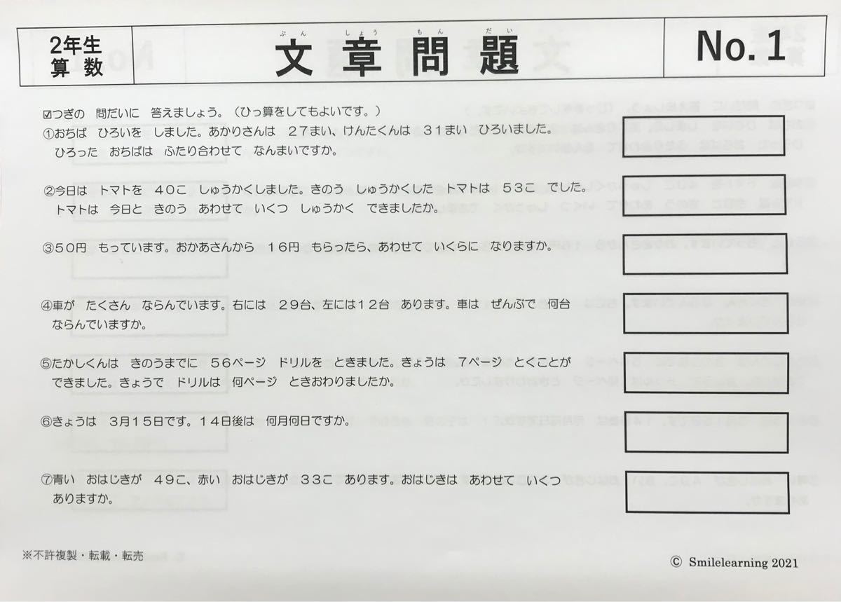 ２年生算数　文章問題