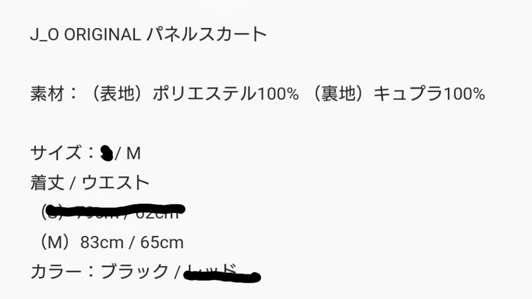 ヤンチェオンテンバール パネルスカート MEKKEMON|PayPayフリマ