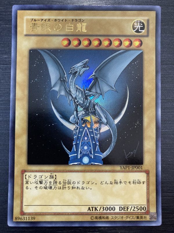遊戯王 青眼の白龍 ブルーアイズホワイトドラゴン ウルトラ 高橋 遊戯王 青眼の白龍 ブルーアイズホワイトドラゴン ウルトラ 高橋