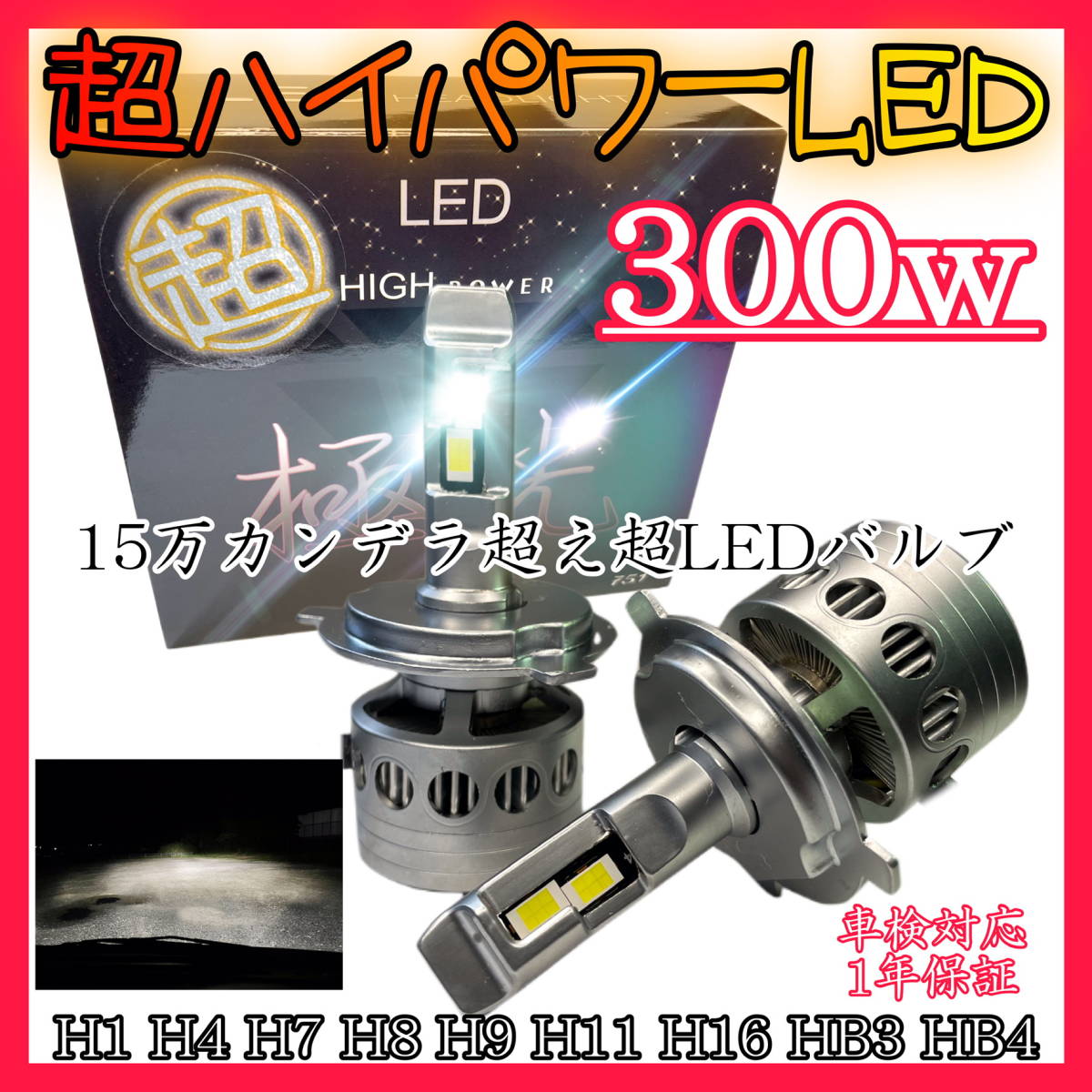 LED フォグランプ H8 H9 H11 H16 LEDバルブ 汎用 白